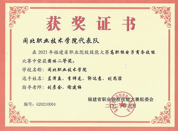电子商务技能二等奖2021.jpeg